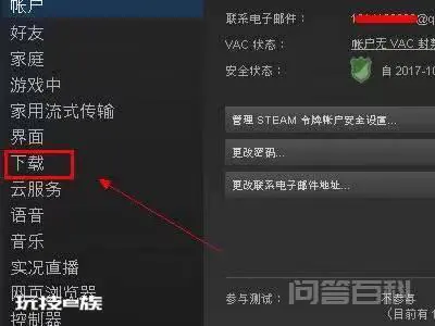steam下载速度慢卡顿断断续续的解决办法-图片5