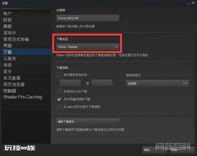 steam下载速度慢卡顿断断续续的解决办法-图片7