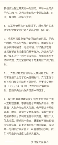 余额宝46万无法取出?支付宝回应:因账户异常暂时限制,已恢复正常-图片2