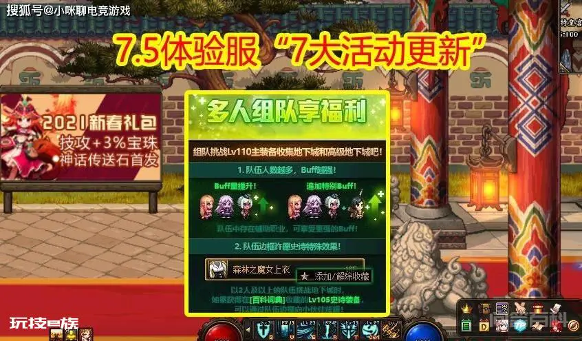 DNF:7.5体验服“7大活动更新”,夏日礼包齐上线,全新爬塔副本-图片1