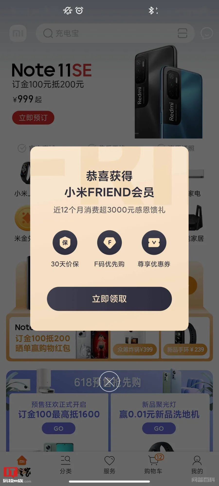 小米FRIEND会员内测上线-图片1