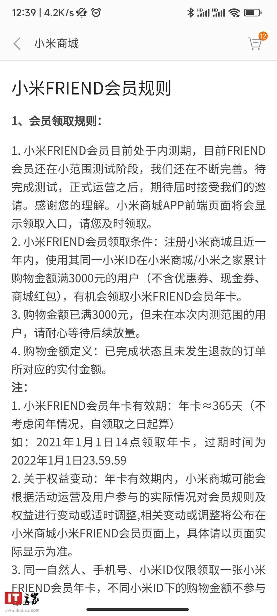 小米FRIEND会员内测上线-图片3