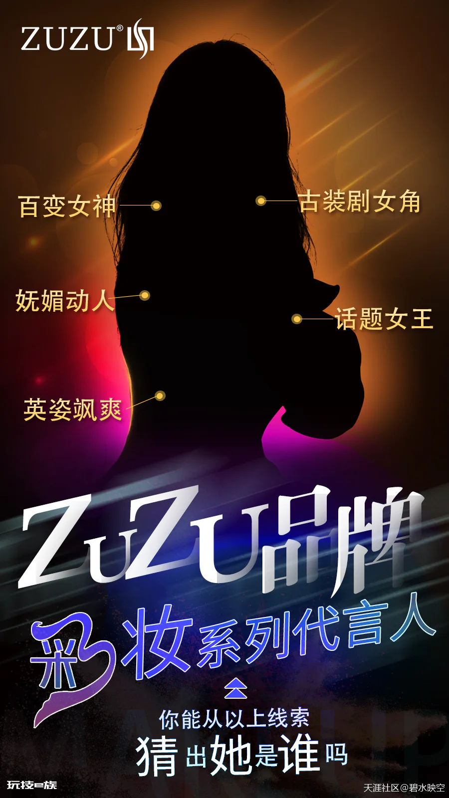 初瑞雪再签超级巨星代言人她是谁?-图片4