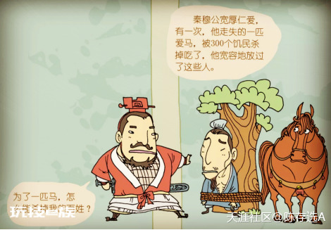 明智宽容，秦穆公称霸西戎〔134〕-图片7