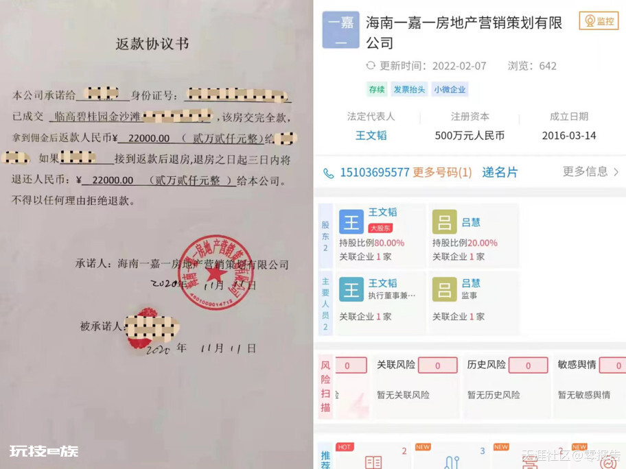 海南一嘉一房地产公司以虚假宣传行诈骗之实,前车之鉴与君共勉-图片1