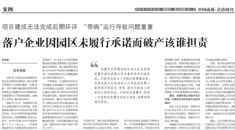 济南莱芜区:落户企业因园区未履行承诺而破产该谁担责?-图片3