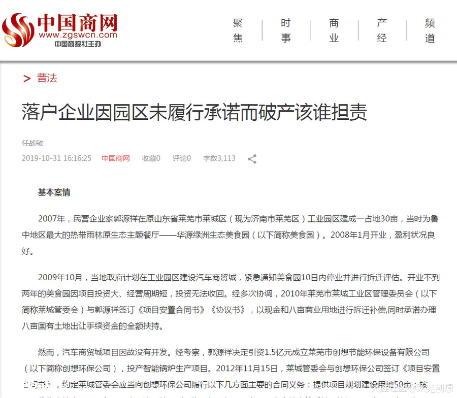 济南莱芜区:落户企业因园区未履行承诺而破产该谁担责?-图片4