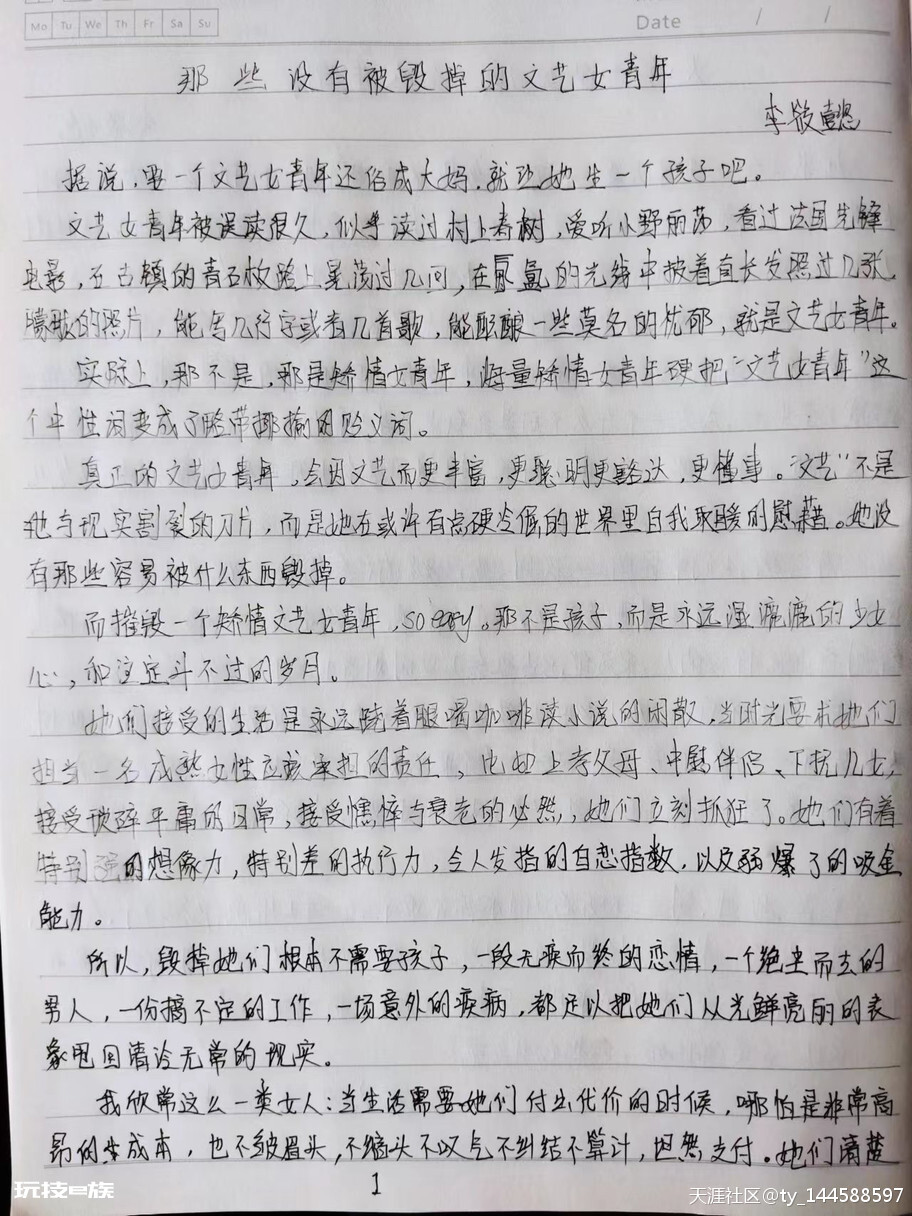 抄书第87/100天:那些没有被毁掉的文艺女青年-图片1