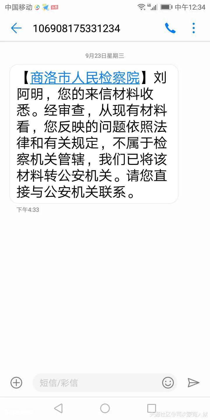 政法队伍教育整顿轰轰烈烈,陕西检察机关依然用不作为掩盖其胡作非为!-图片5
