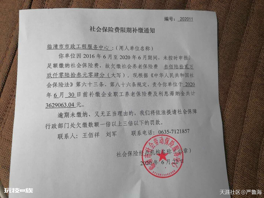 拖欠工资合理,欠缴养老保险应该,山东临清事业单位。-图片1