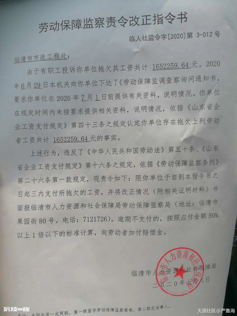 拖欠工资合理,欠缴养老保险应该,山东临清事业单位。-图片2
