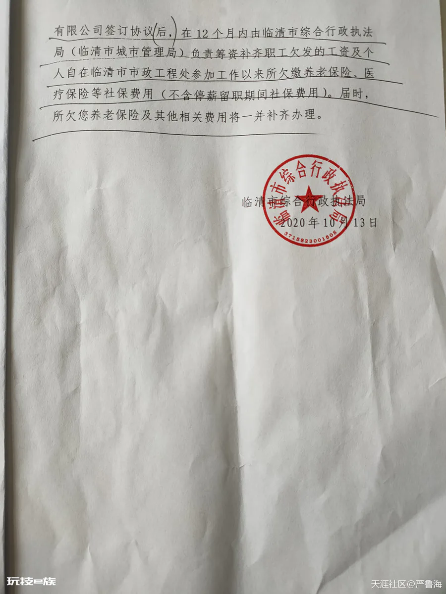 拖欠工资合理,欠缴养老保险应该,山东临清事业单位。-图片5