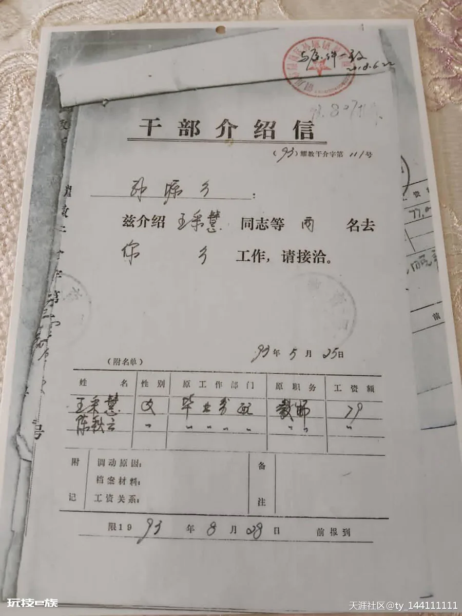 曝光:铜川市耀州区教育科技体育局:公办教师王彩会的编制不知去向-图片1