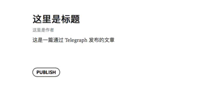 加密聊天Telegram推Telegraph没账号能登录,会安全吗?-图片1