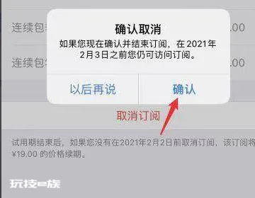 【iPhone手机】腾讯视频取消自动续费流程-图片4