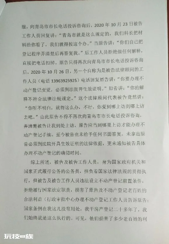 对青岛即墨法院司法整顿现成效行政民事诉讼案件闹乌龙上演今古奇观-图片3