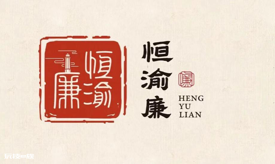 恒丰银行重庆分行发布清廉金融文化品牌“恒渝廉”