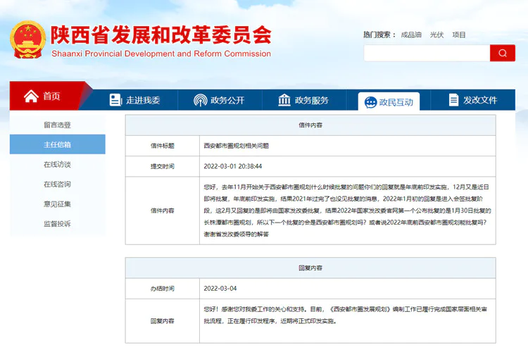 西安都市圈发展规划获批 国家中心城市将呈现多维引领-图片1