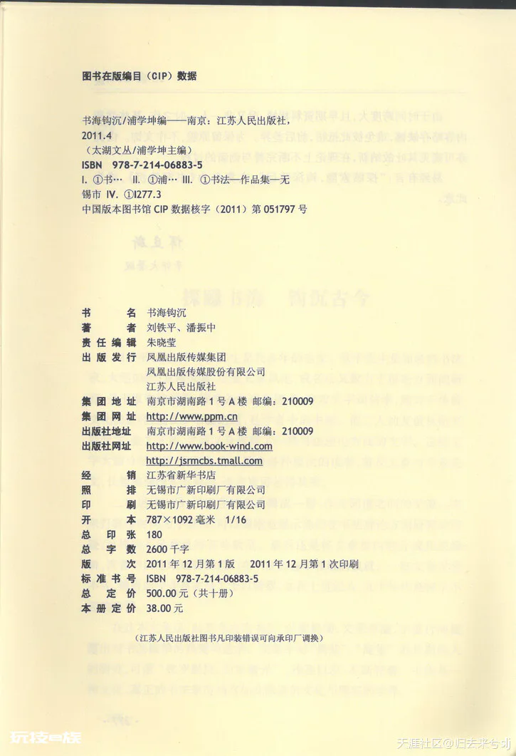《书海钩沉》潘振中著——刘铁平 潘振中书学文集之一-图片2
