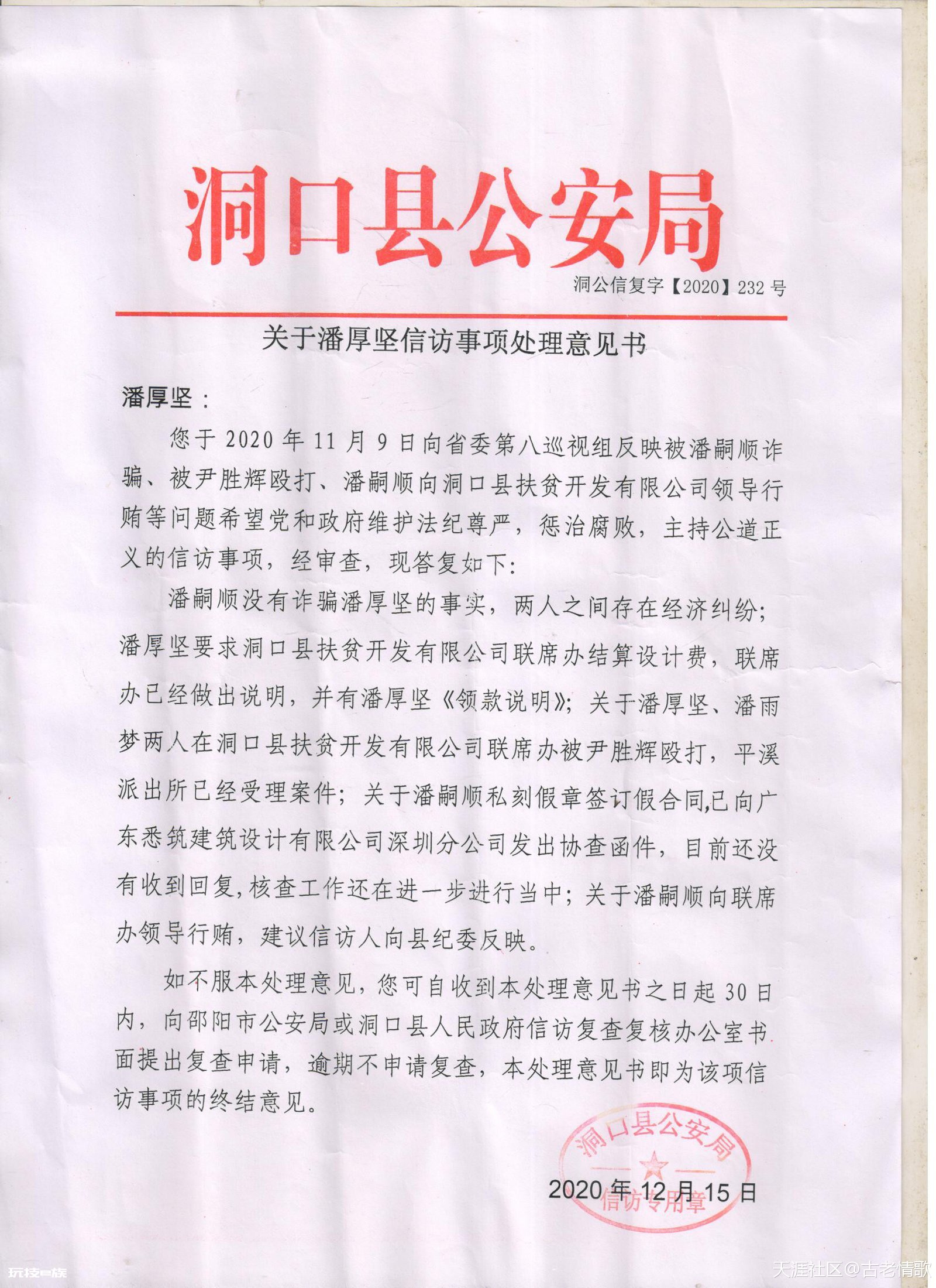 洞口县公安局公然造假陷害受害人包庇违法犯罪,我还能去哪里寻求公平正义-图片1