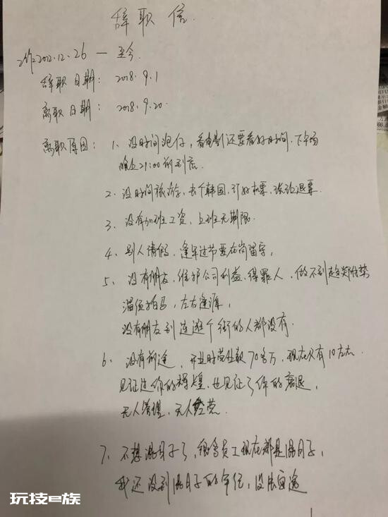 这个姑娘的辞职信火了 裸辞的7条理由条条扎心-图片2
