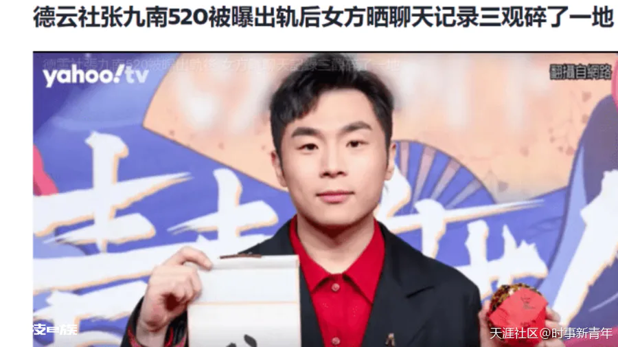 娱乐圈又爆炸啦!德云社张九南出轨-图片4
