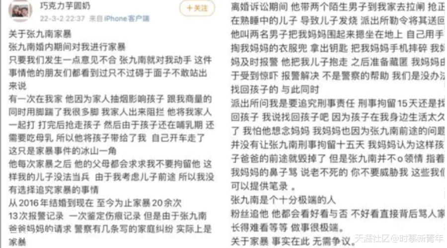 娱乐圈又爆炸啦!德云社张九南出轨-图片7