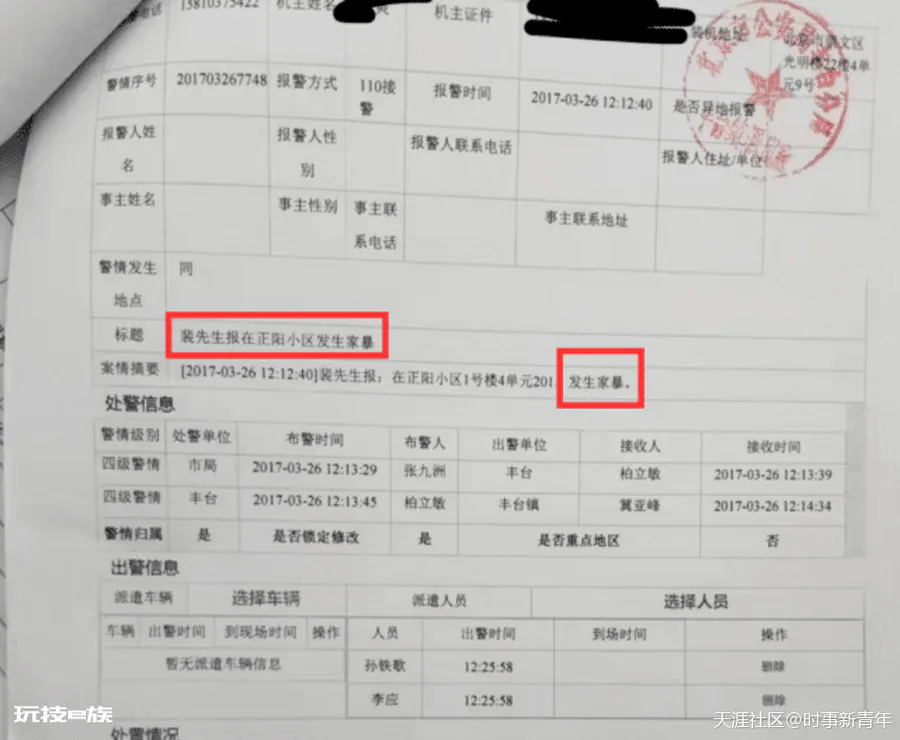 娱乐圈又爆炸啦!德云社张九南出轨-图片8