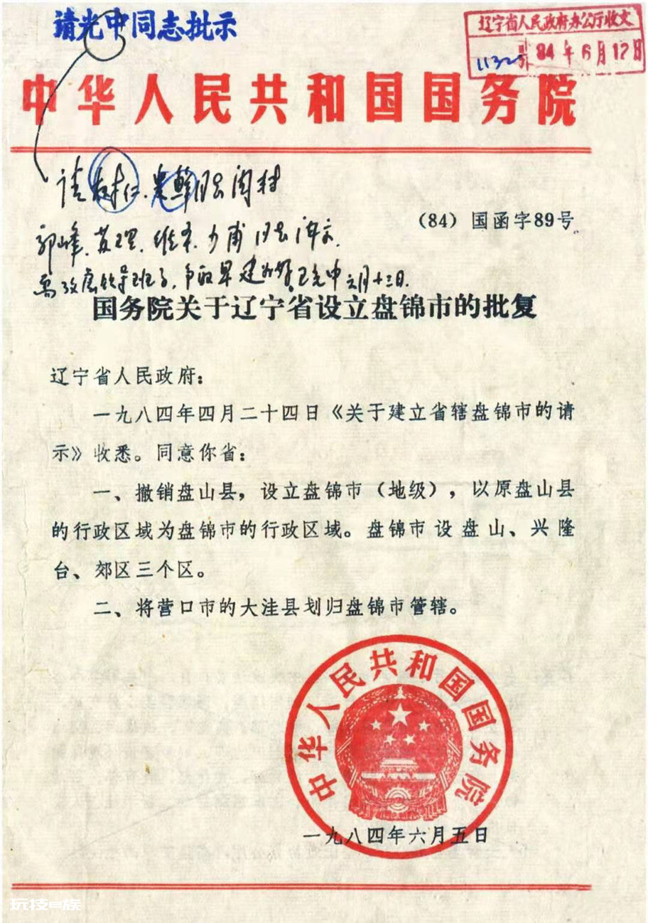 盘锦市主城区行政中心地位不动摇是广大盘锦市民共同心愿-修改稿-图片1