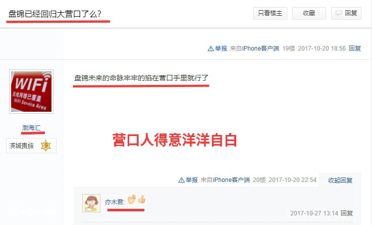 盘锦市主城区行政中心地位不动摇是广大盘锦市民共同心愿-修改稿-图片5