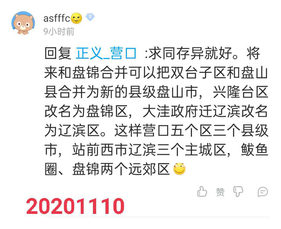 盘锦市主城区行政中心地位不动摇是广大盘锦市民共同心愿-修改稿-图片6