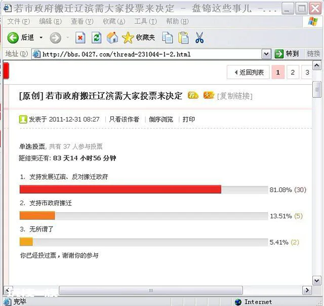 盘锦市主城区行政中心地位不动摇是广大盘锦市民共同心愿-修改稿-图片10