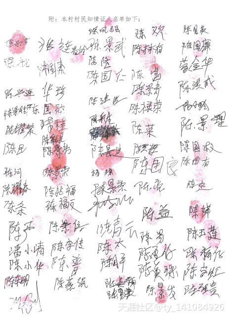 举报茂名市滨海新区电城镇沙尾村原支书陈文献违法犯罪,恶行累累!-图片2