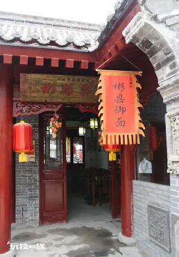 永兴坊美食第一弹——彬县御面-图片11