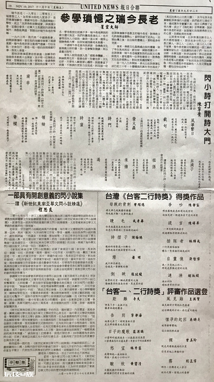 星云大师、陈宁贵、程思良、台客二行诗奖得奖作品与评审作品(联合日报)