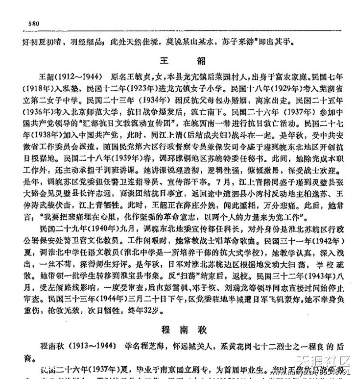 向江上青的又一位终生革命伴侣——王韶烈士致敬-图片1