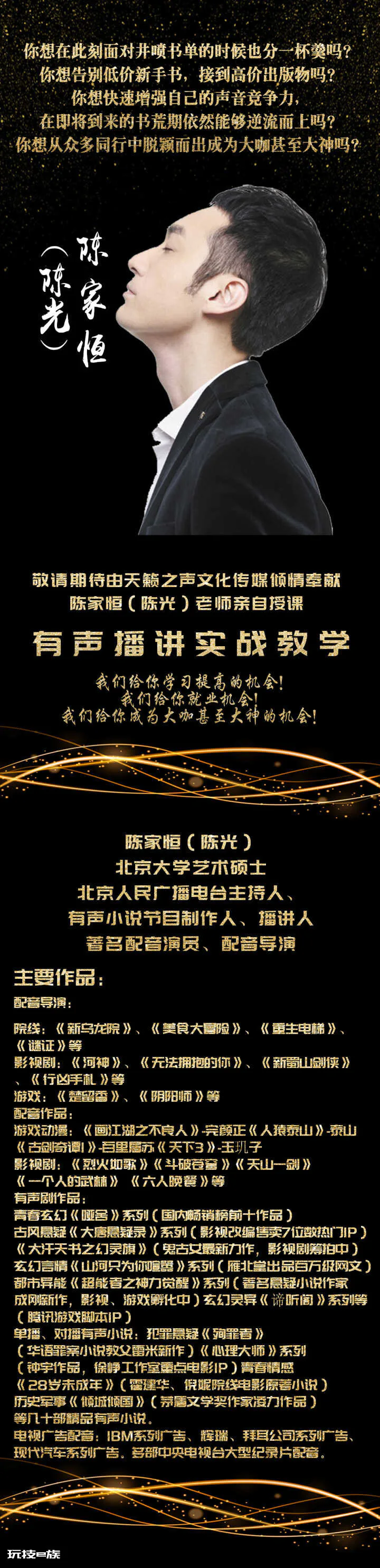 【招生】高亮!百里屠苏的配音大大 陈光老师 首次公开对外招生!