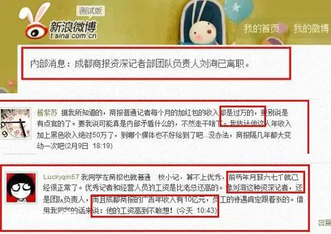 重磅消息:《成都商报》资深记者部团队负责人刘洵离职 简要分析他的去向