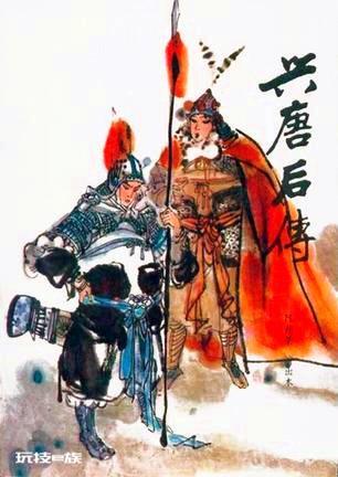 传统书《兴唐后传》武将和兵刃杂评[已扎口]-图片2