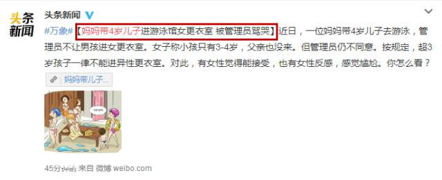 妈妈带着四岁儿子进了游泳馆女更衣室,发现后被管理员骂哭!-图片1