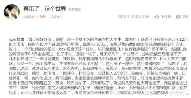 大学生贷款炒币巨亏路:永远不要用你的生命钱去梭哈 比特币-图片1