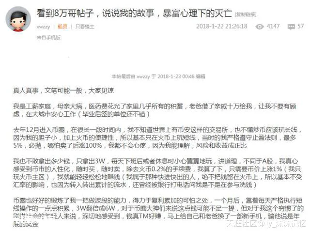 大学生贷款炒币巨亏路:永远不要用你的生命钱去梭哈 比特币-图片2