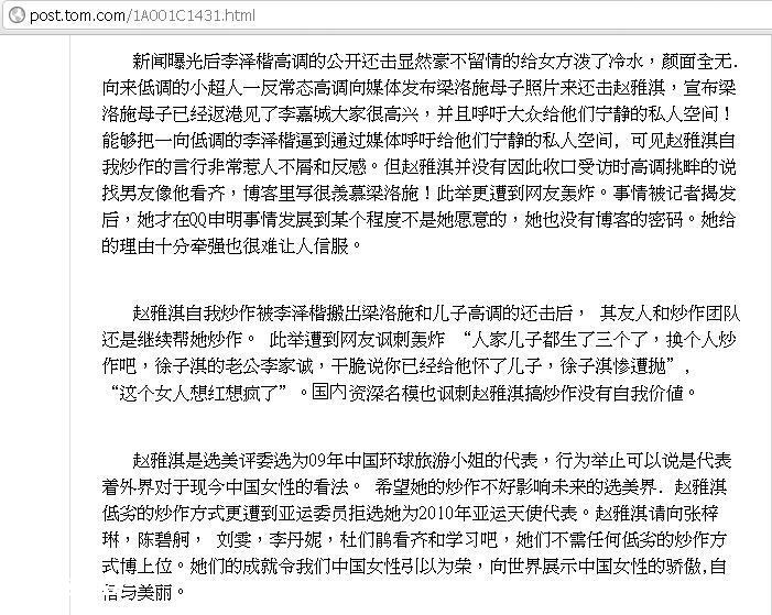 (梁洛施报导)李泽楷第一个还击的女人-赵雅淇-图片2