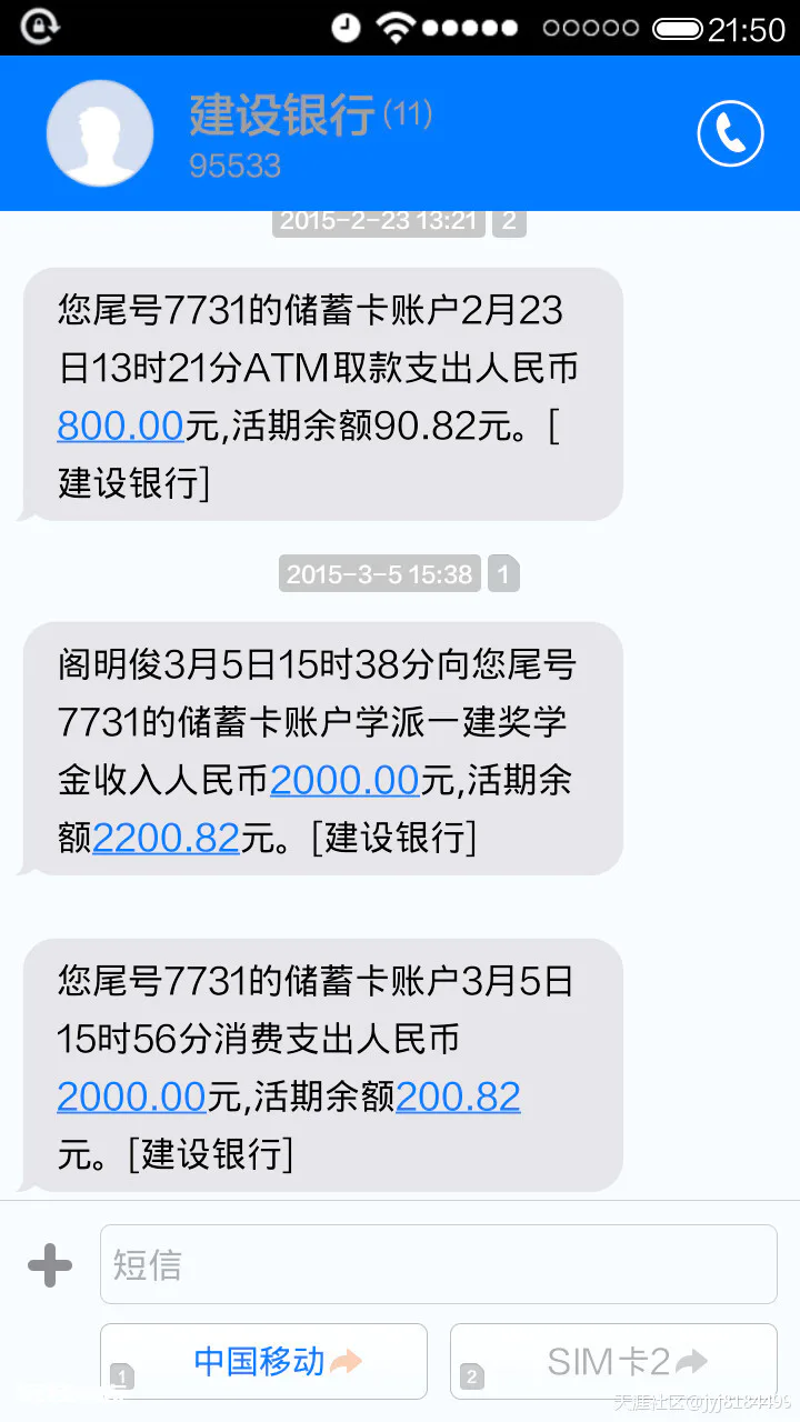 经验分享篇:学派的奖学金到账了,2000R(转自大家论坛)-图片2