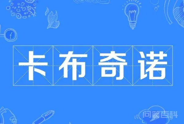 卡布奇诺的爱情含义是什么?