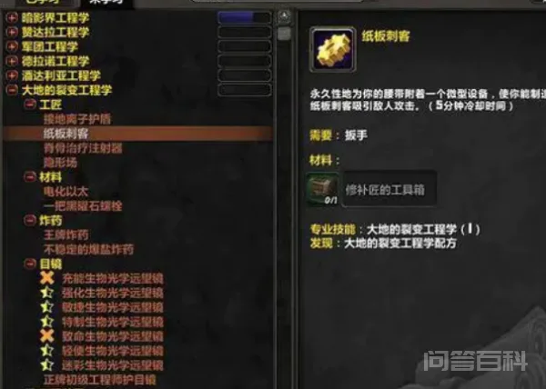 魔兽世界工程学眼镜