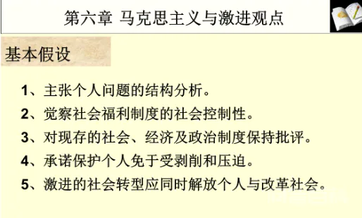 马克思主义的基本观点是什么?