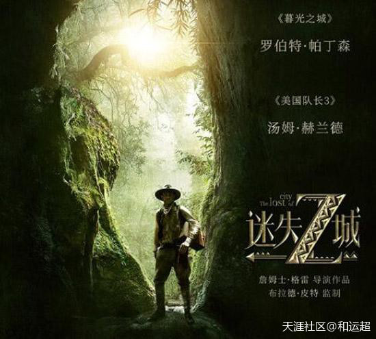 烂番茄88%好评《迷失Z城》为啥是“夺宝奇兵”前身?-图片1