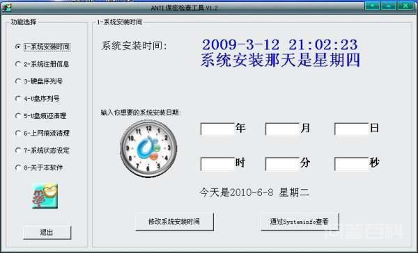 怎么方便的修改系统安装时间?-图片2