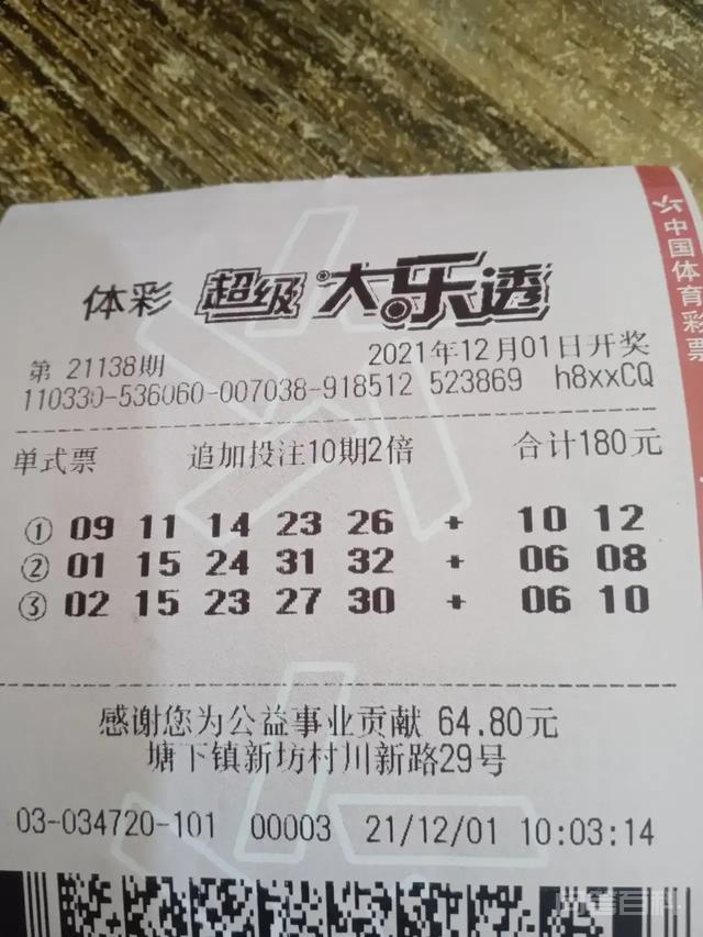 你会单注彩票30倍投注吗?
